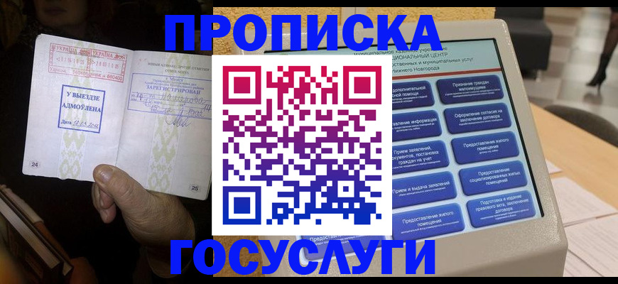 прописка штамп в Великом Устюге